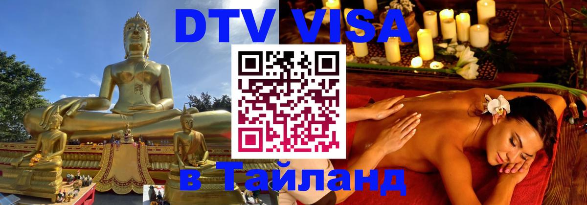 Цены на DTV визу в Таиланд — пакеты услуг, достаточно даже паспорта - Лиссабон  20.11.2025 